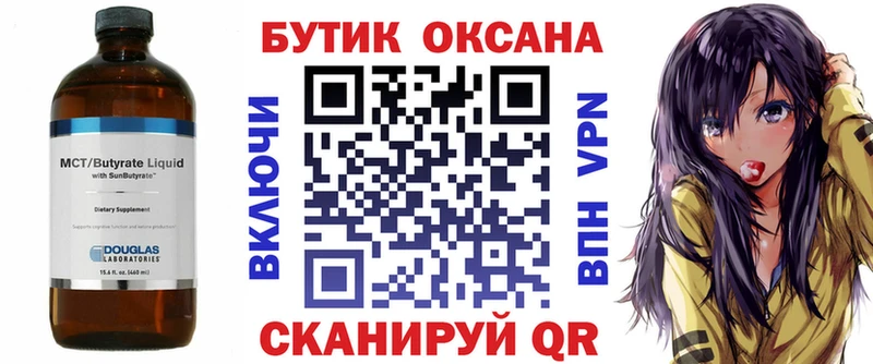 Бутират бутик Курчалой
